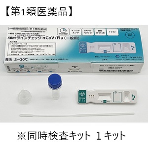 抗原検査キット　同時検査　インフルエンザ