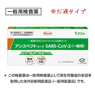 抗原検査キット　コロナ　だ液