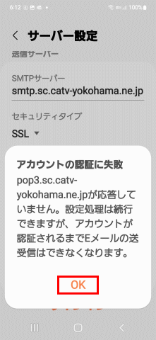 mail11:「アカウントの認証に失敗」と出ます