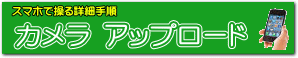 スマホの画像を自動でOneDriveにアップする