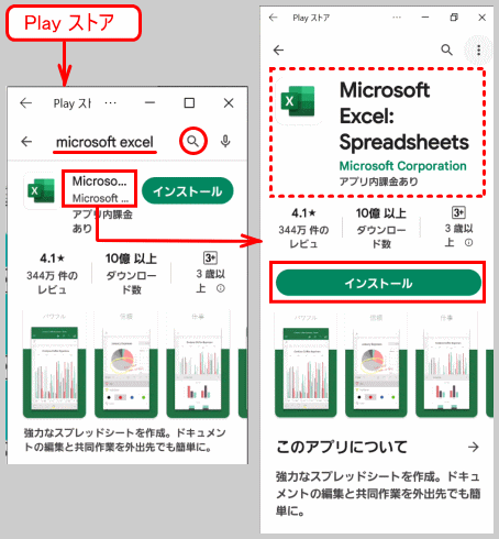 excel01:PlayストアでMicrosoft Excel: Spreadsheetsを見つける