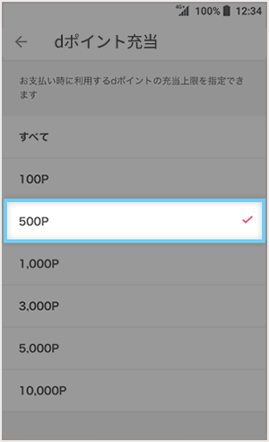 d_pay_flow_03_04:ポイント充当額を変更