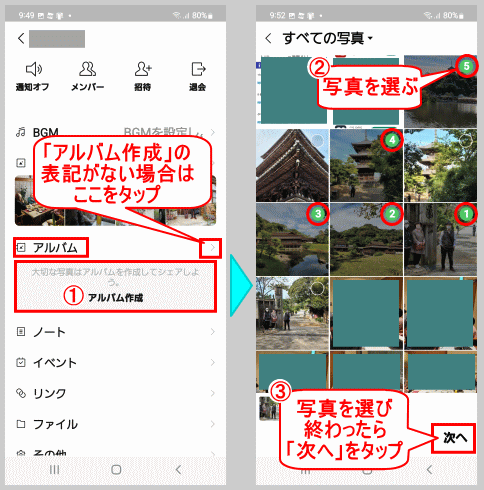 talk10：アルバムを作成し、写真を選択する