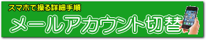 Gメールアカウントを切替える