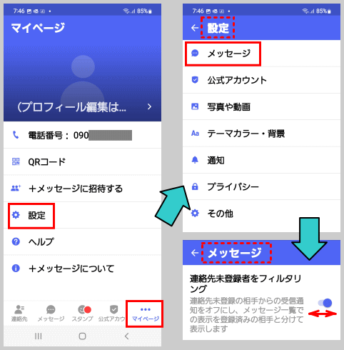 message03:メッセージ表示のフィルタリング設定
