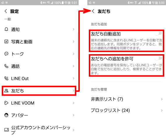 line04:「友だち」の自動登録をしない