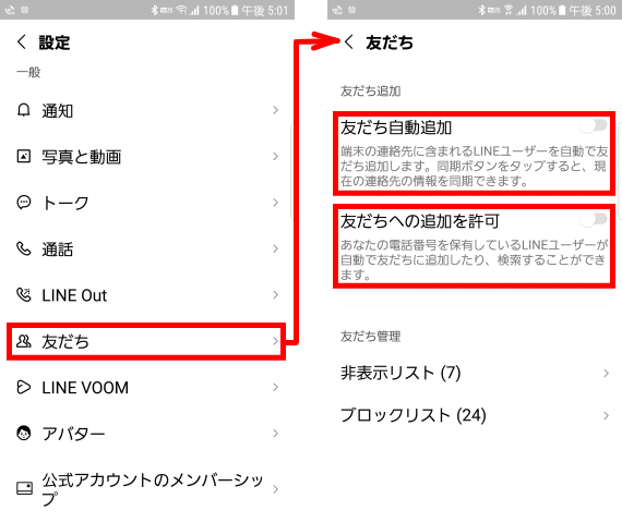 line04：「友だち」の自動登録をしない