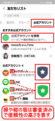 line73:公式アカウントの信頼性
