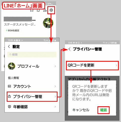 line40：「QRコードを更新」