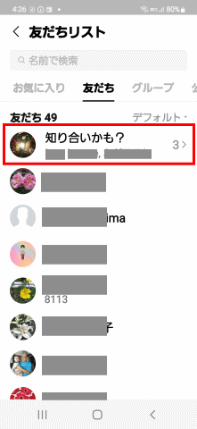 line64:「知り合いかも?」