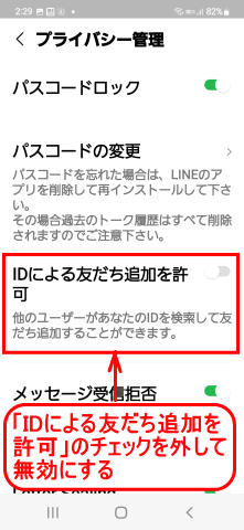 line63:IDで登録されるのを防ぐ