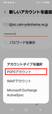 mail06：「POP3アカウント」を選択