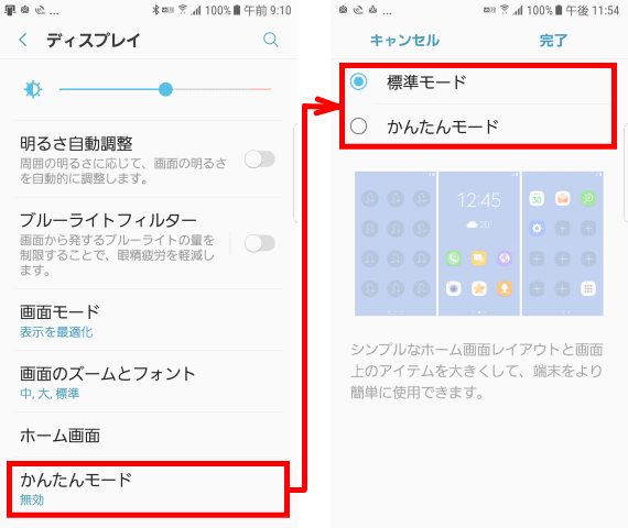 display05:「かんたんモード」をセットする