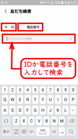 line05：IDか電話番号での検索を許可している利用者を探す