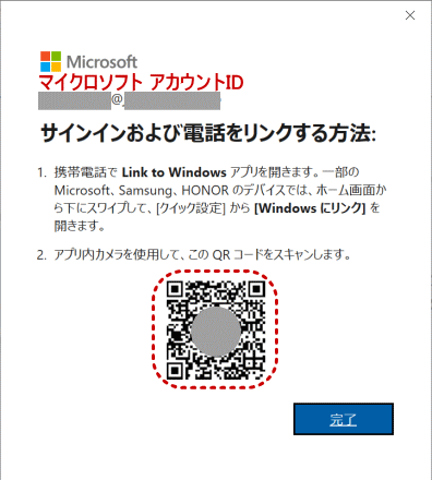 wins10smp07：サインイン用のQRコードを表示しスマホで読み取る