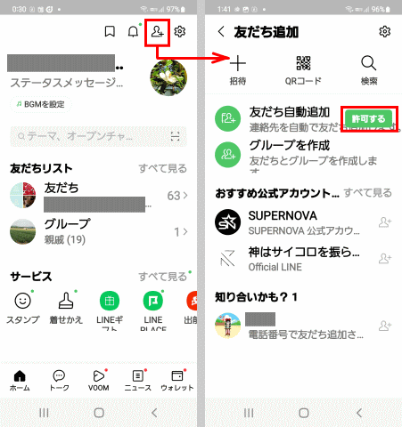 LINE33:友だち追加の「許可する」ボタンは押さないこと。