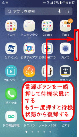 galaxy03:待機状態にする⇄復帰する