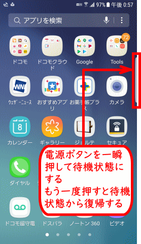 galaxy03：待機状態にする⇄復帰する