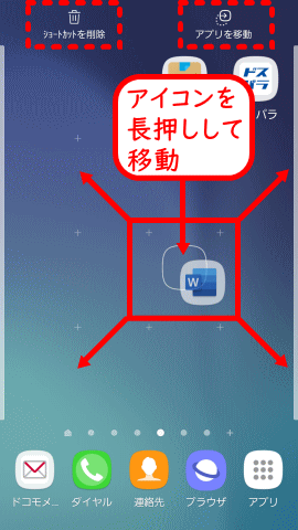 display08:アイコンを長押しして移動する