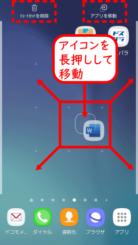 display08：アイコンを長押しして移動する