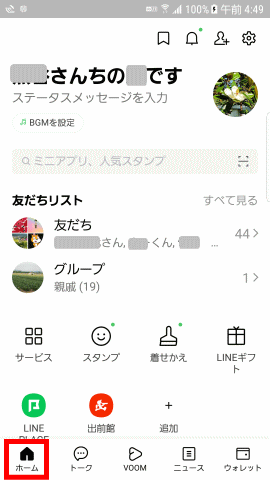 line08：「ホーム」画面