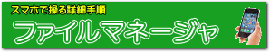 PCのようなファイル管理ができる