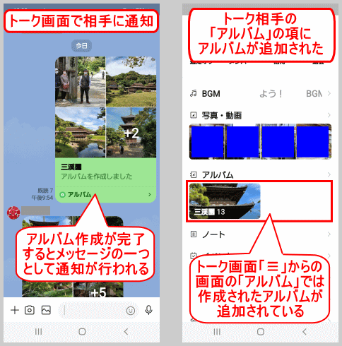 talk12：アルバム完成で、相手に通知され、トークのアルバム項に追加された