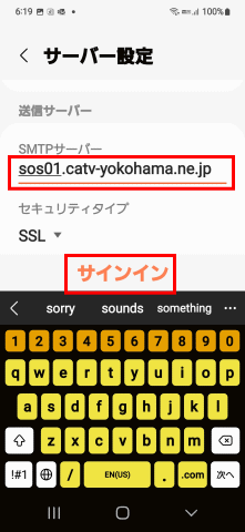 mail14:送信サーバーを変更する