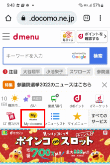 Docomo サービスの契約を確認する スマホで操作する場合 スマホ使用雑記
