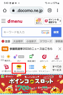 dsvc11：「My docomo」をタップする（SC-51C)