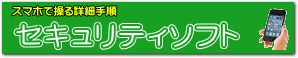 Norton Mobile セキュリティ