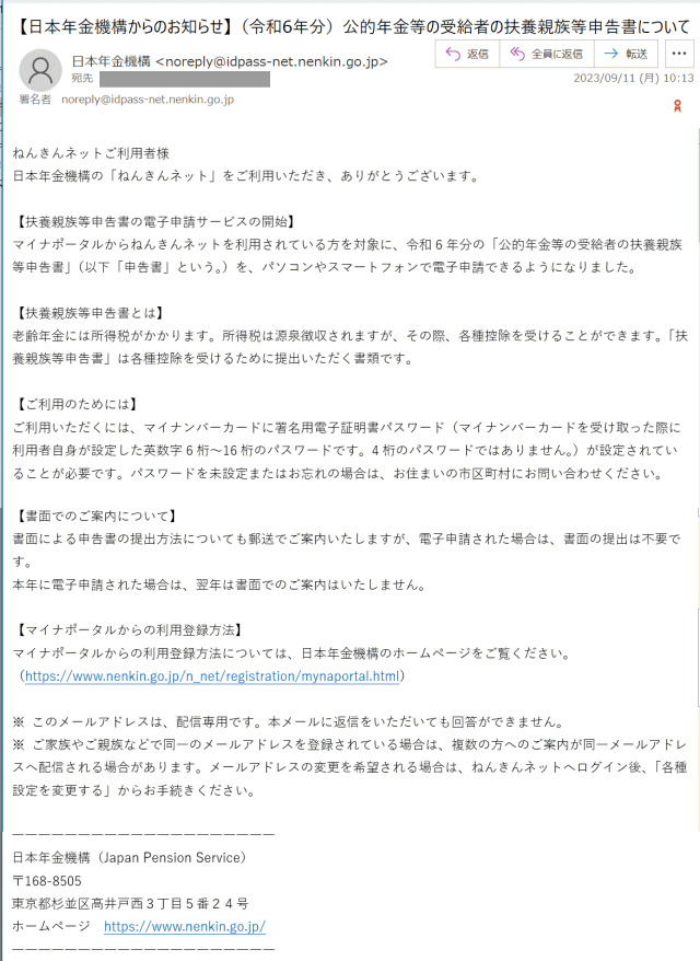 年金税控除へ電子申請可能となる