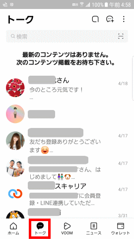 line09：「トーク」画面