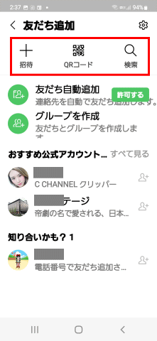 line35：LINEでの３つの友だち登録方法