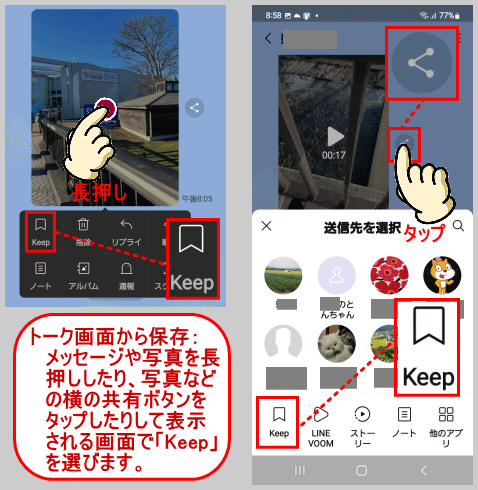 talk16:トーク画面から保存