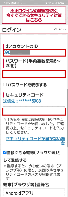 line66：Dアカウントにログインする