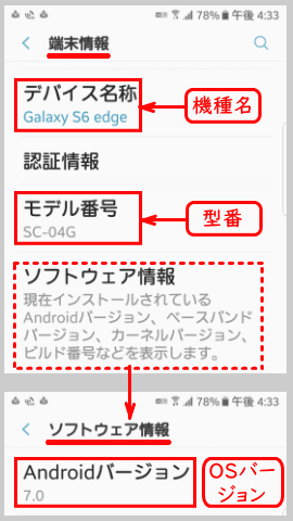 galaxy08：スマホ型番とOSバージョン