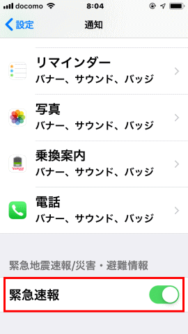 iphone11：緊急速報