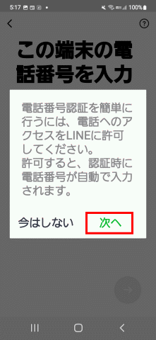 line48：「電話番号を入力」