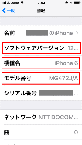 iphone15:スマホ型番とOSバージョン