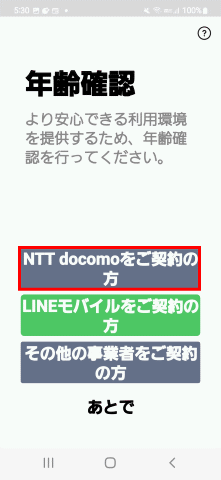 line57:「年齢確認」