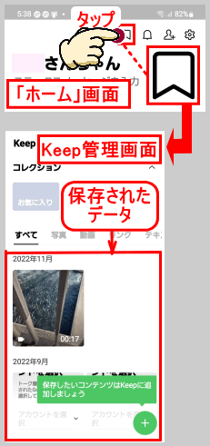 talk17:Keepの管理画面を開く