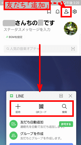 line03：「友だち追加」画面