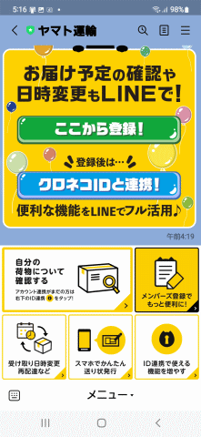 line74：ヤマト運輸の公式アカウント