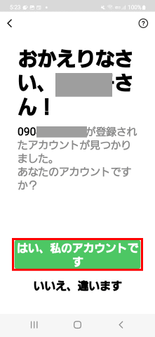 line52:電話番号が同じアカウント発見