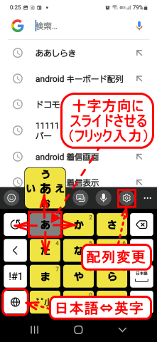 kbd09:フリック入力