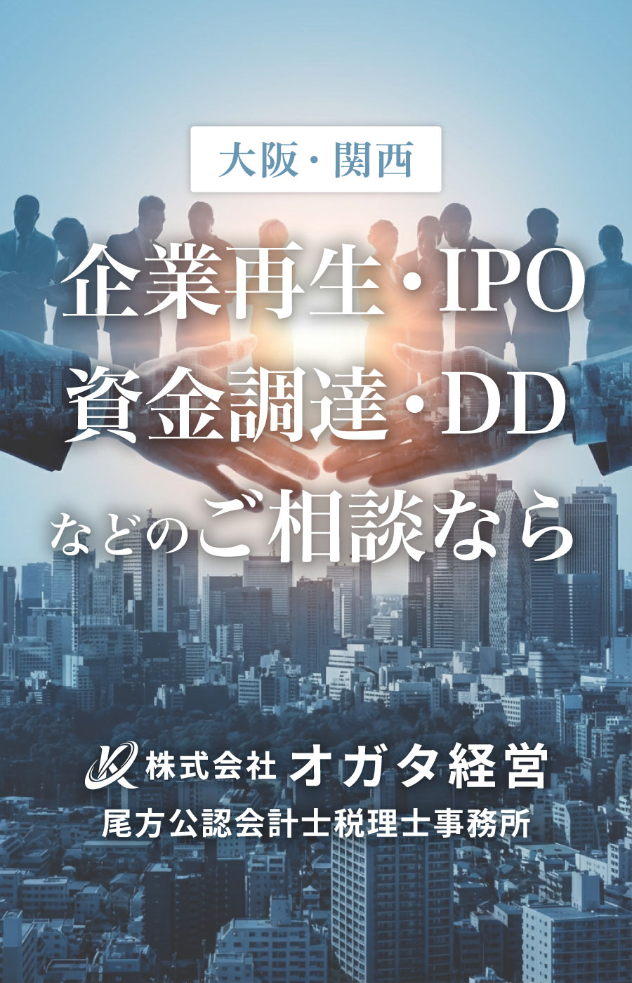 株式会社オガタ経営 / 尾方公認会計士税理士事務所