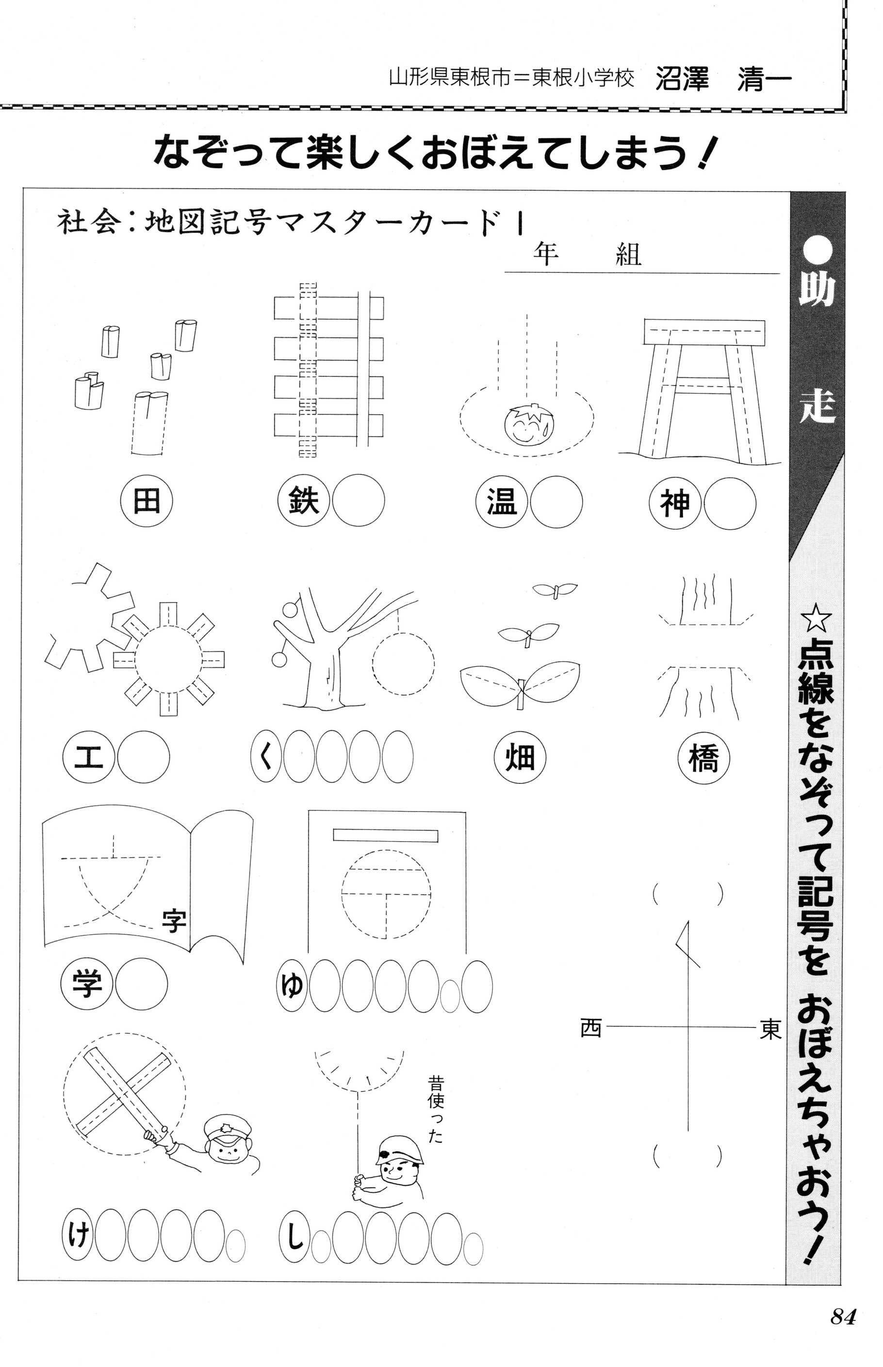 地図記号マスターカード Ss Numazawa ページ 地図記号マスターカード Ss Numazawa ページ