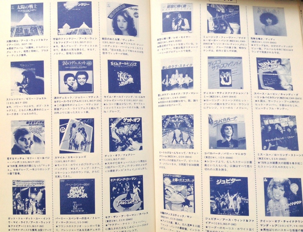 サタデイナイトフィーバー70年代ディスコイベントDJダンクライベントミュンヘンディスコ新宿歌舞伎町DISCO