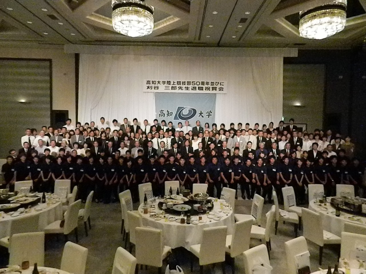 高知大学陸上競技部創部50周年祝賀会及び刈谷三郎先生退職祝賀会 Kutfc50th